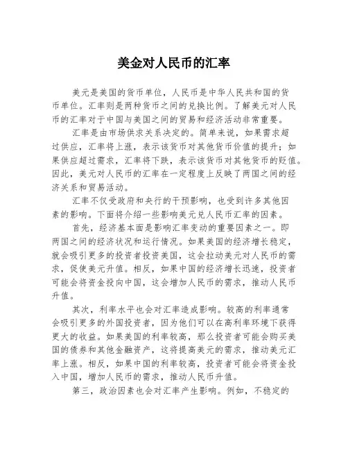 美金对人民币的汇率