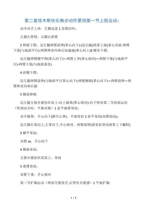 第二套佳木斯快乐舞步健身操动作要领