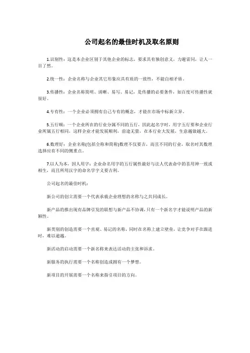 公司起名的最佳时机及取名原则