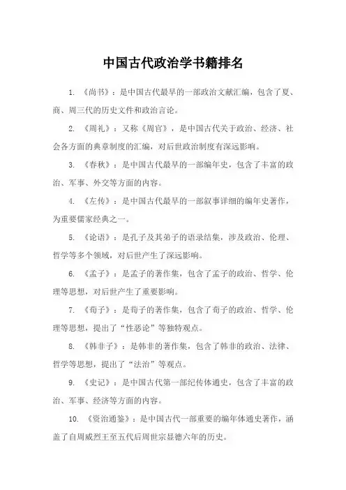 中国古代政治学书籍排名