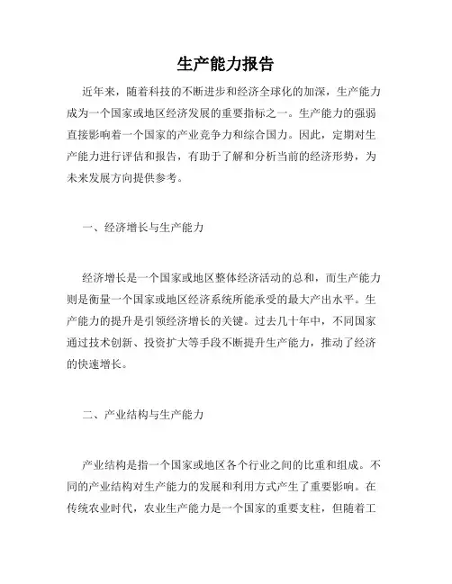 生产能力报告