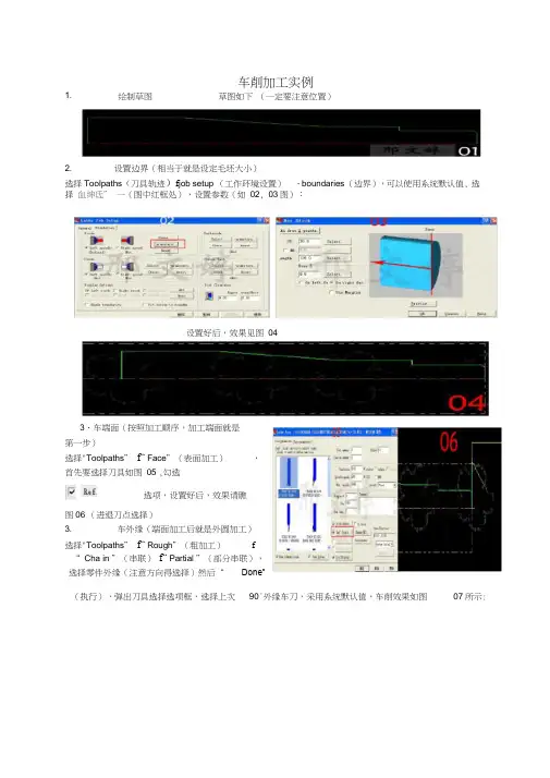 mastercam车削_实例