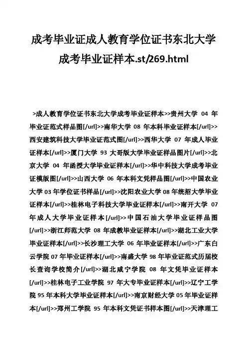 成考毕业证成人教育学位证书东北大学成考毕业证样本.st-269.html