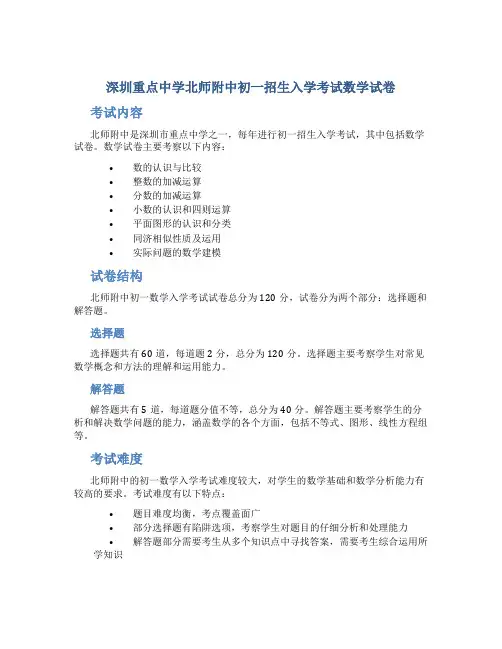 深圳重点中学北师附中初一招生入学考试数学试卷