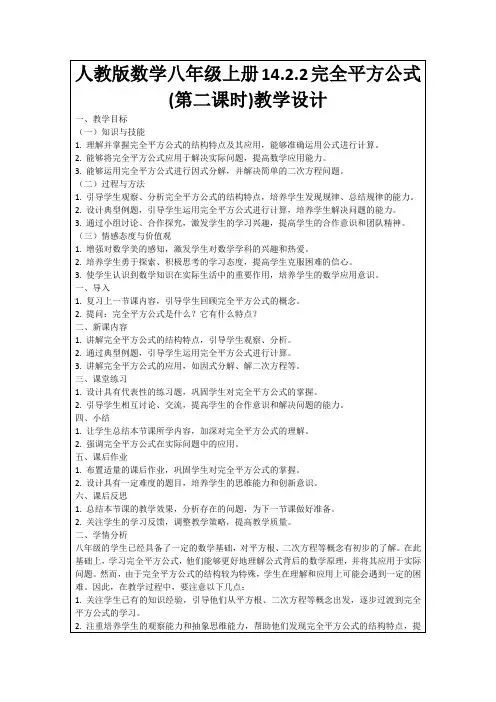 人教版数学八年级上册14.2.2完全平方公式(第二课时)教学设计