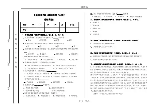 商务谈判-期末试卷及答案1