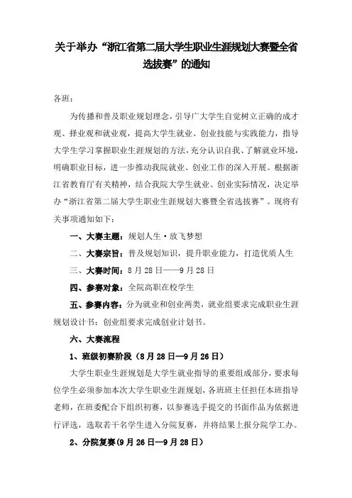 职业规划-关于举办浙江省第二届大学生职业生涯规划大赛暨全省选 精品