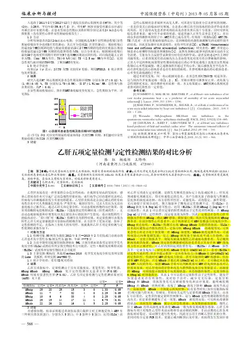 乙肝五项定量检测与定性检测结果的对比分析