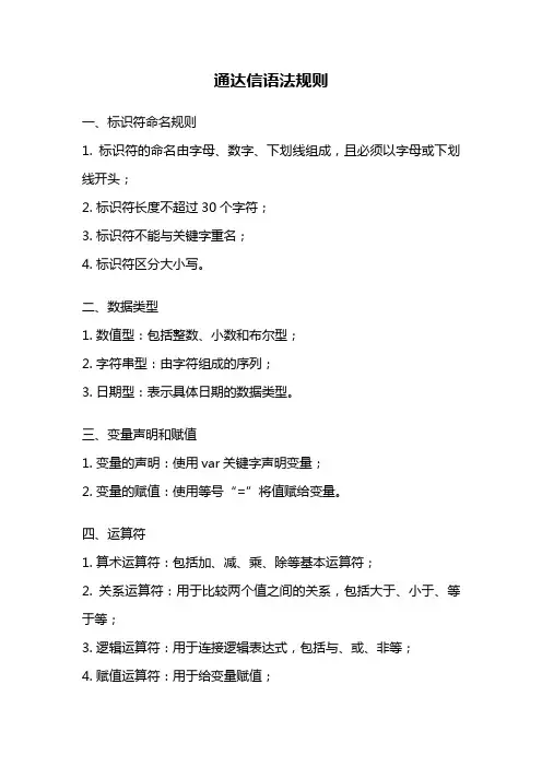 通达信语法规则