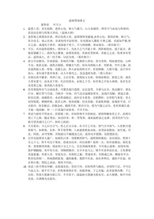 温病条文
