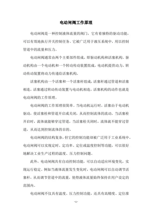 电动闸阀工作原理