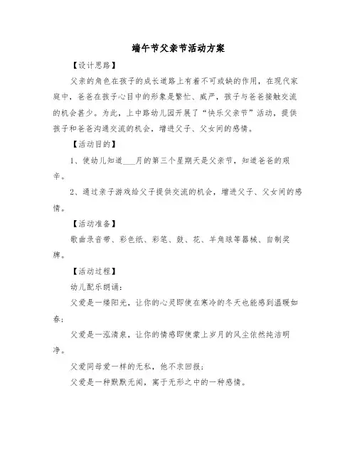 端午节父亲节活动方案(二篇)