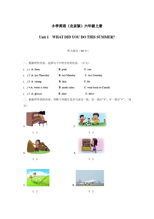 天津市六年级15—16学年上册英语(北京版)u1单元测试(附答案)