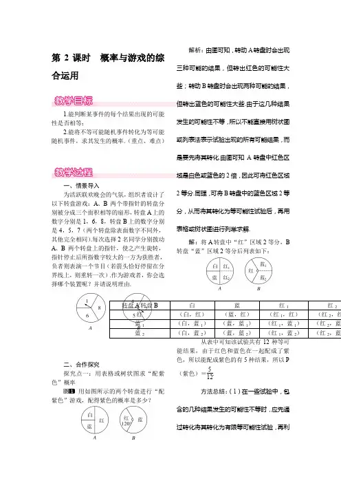 3.2 第2课时 概率与游戏的综合运用1