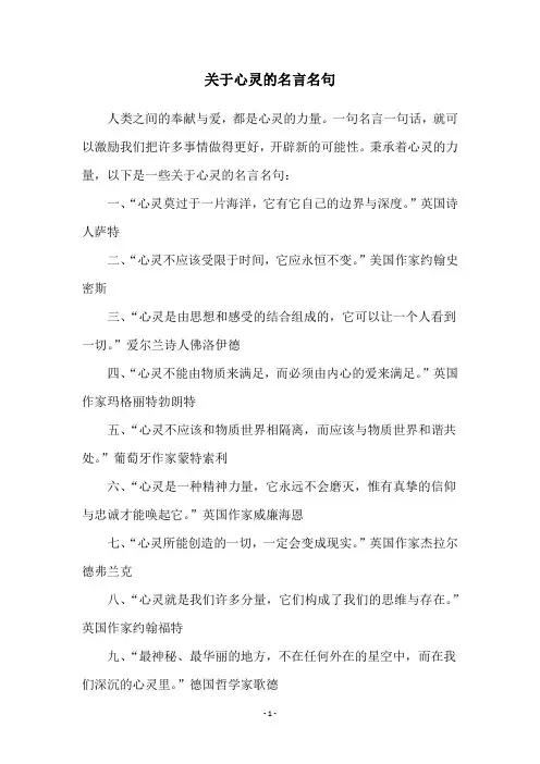 关于心灵的名言名句