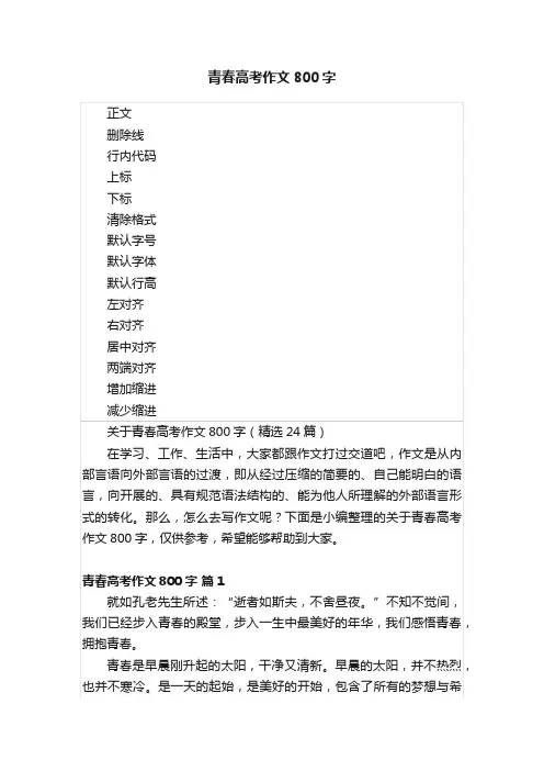 青春高考作文800字