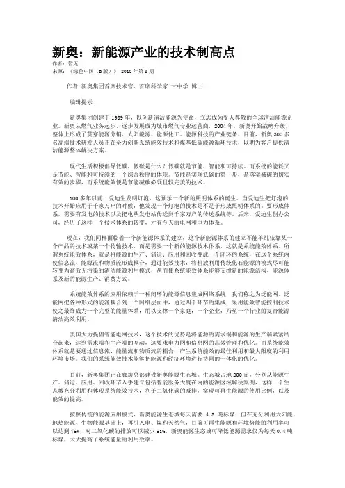 新奥：新能源产业的技术制高点