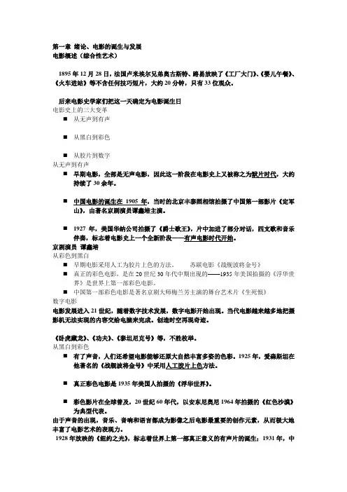 影视鉴赏