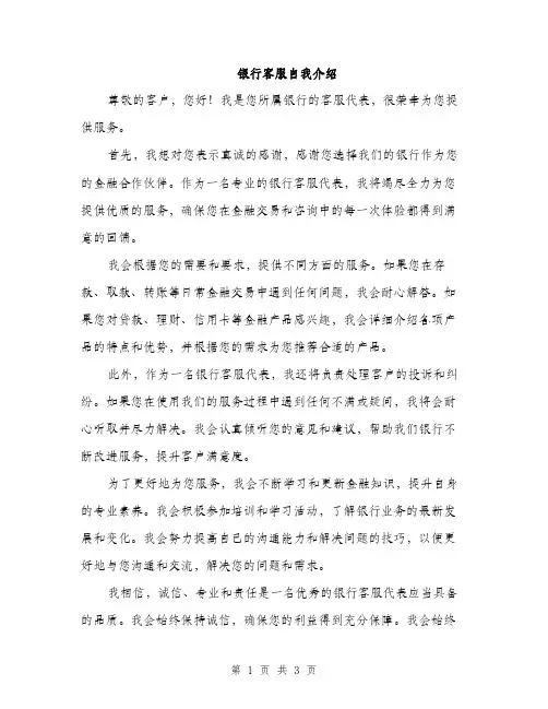 银行客服自我介绍（2篇）