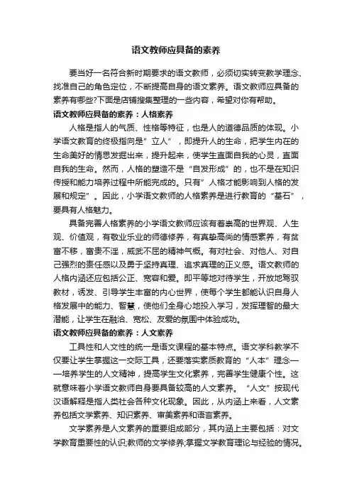 语文教师应具备的素养