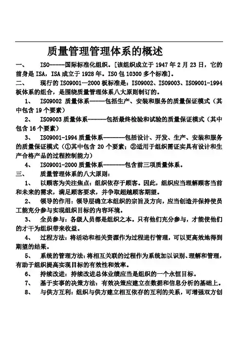 质量管理体系的概述