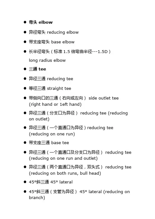 管件中英文对照表