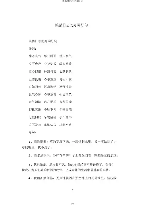 笑猫日记的好词好句