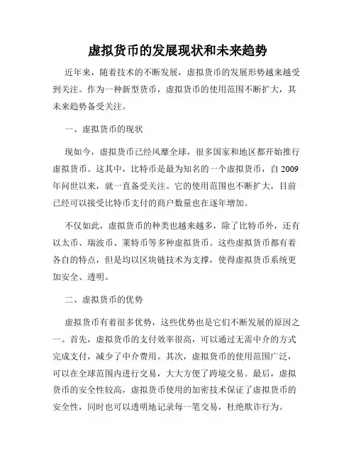 虚拟货币的发展现状和未来趋势