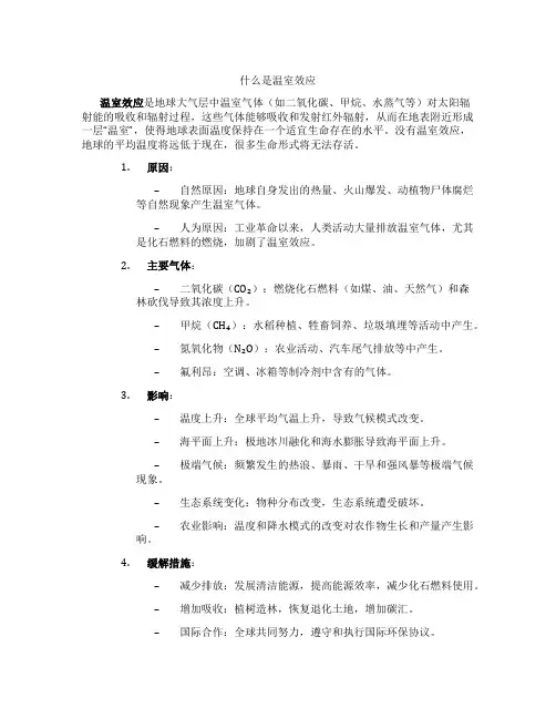 什么是温室效应