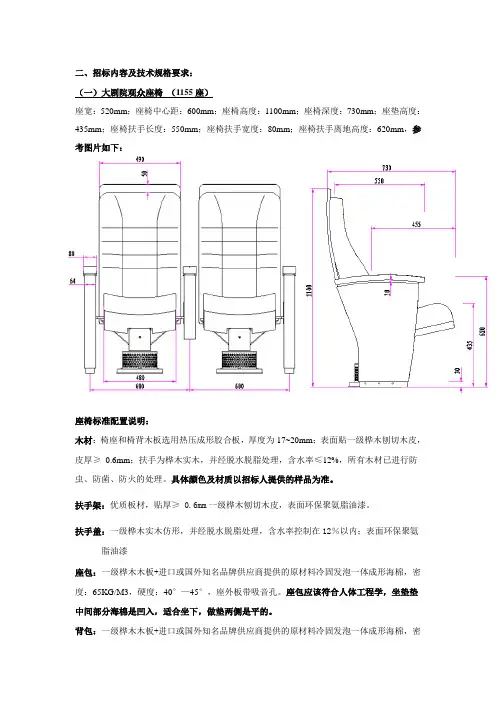 大剧院观众座椅DOC
