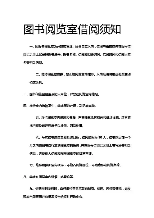 图书室借阅须知