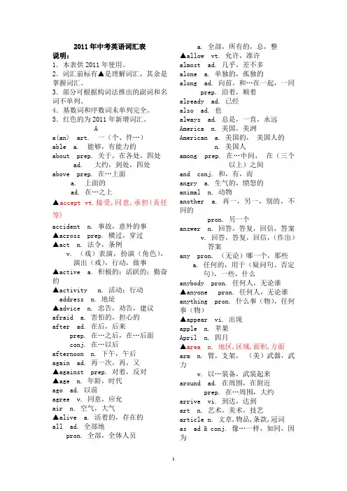 中考英语词汇表(2011)