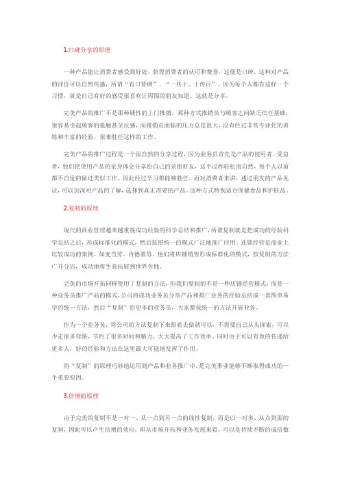 完美事业的三个基本原理