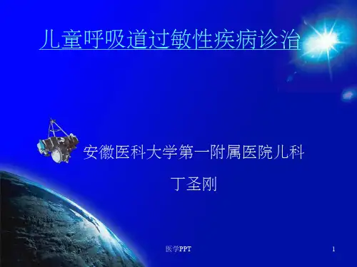 《儿童过敏性疾病诊》PPT课件