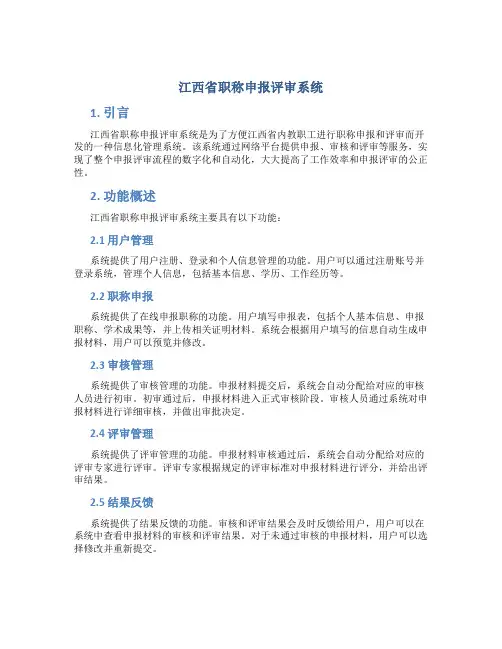 江西省职称申报评审系统