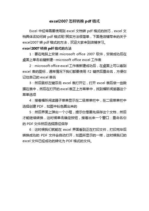 excel2007怎样转换pdf格式