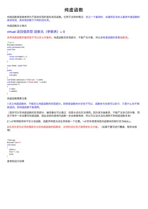 纯虚函数——精选推荐