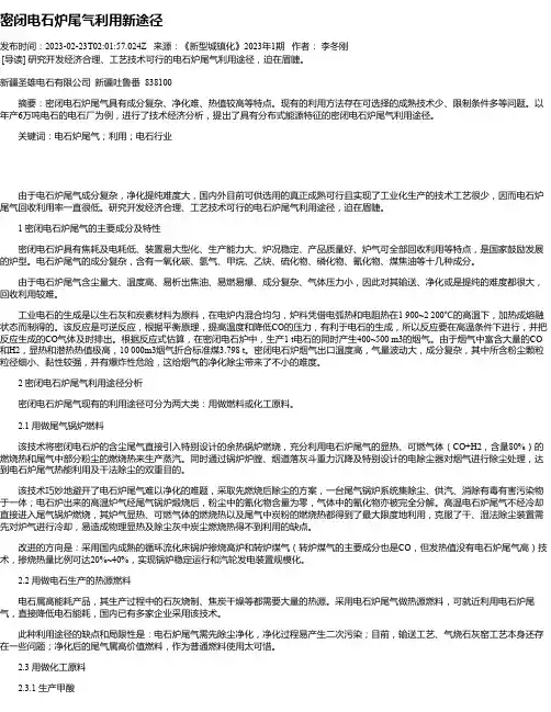 密闭电石炉尾气利用新途径