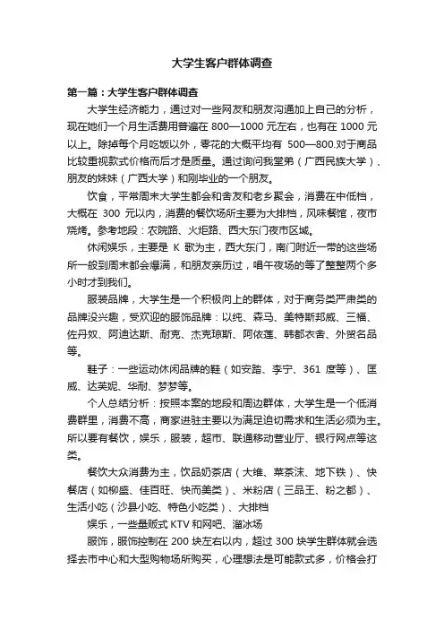 大学生客户群体调查