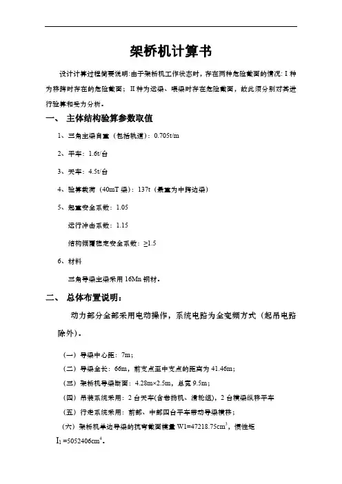 40mT梁架桥机计算书