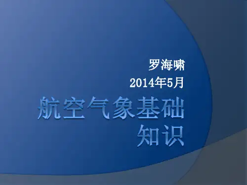 民航气象