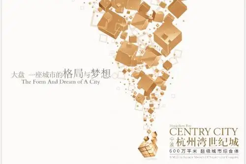 宁波杭州湾世纪城9.16说明会(P1-P17)