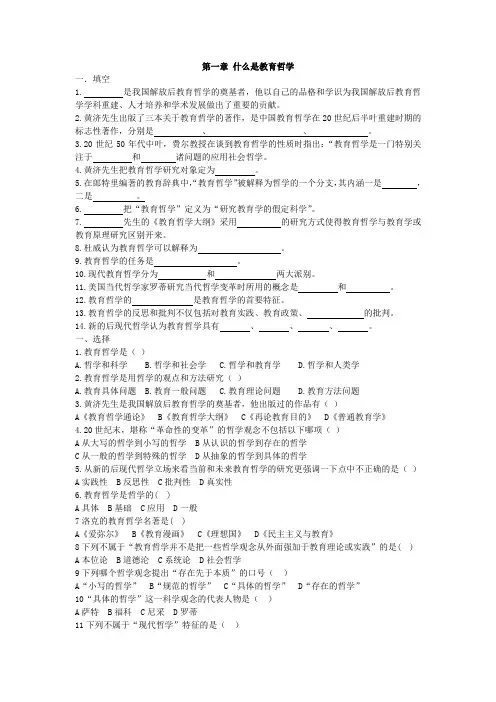 教育哲学题库