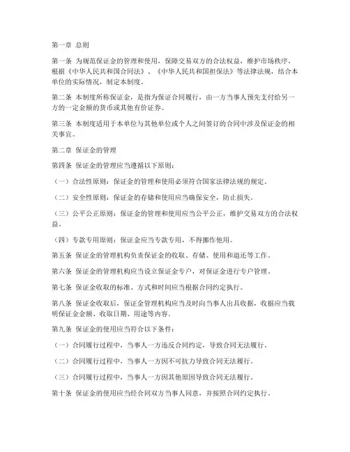 保证金管理制度范本