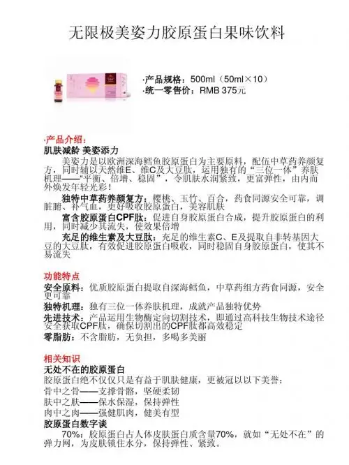 无限极美姿力胶原
