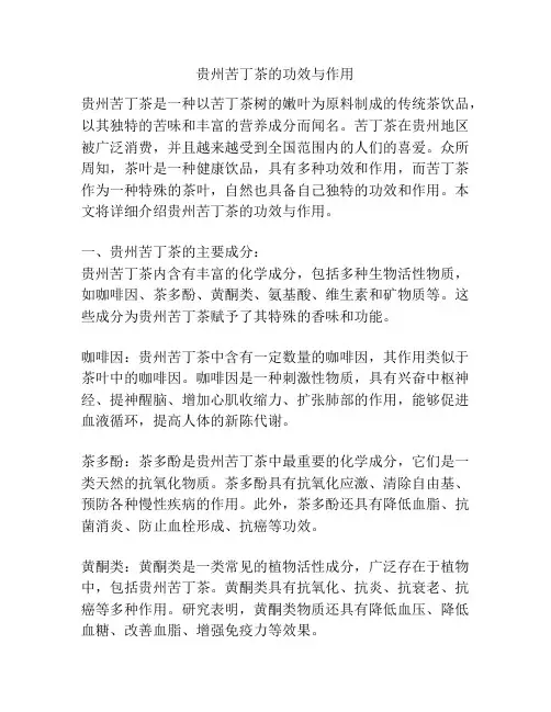 贵州苦丁茶的功效与作用