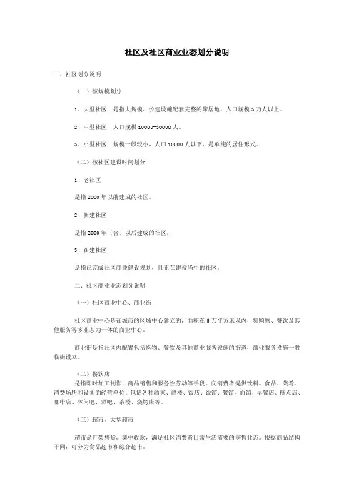 社区及社区商业业态划分说明