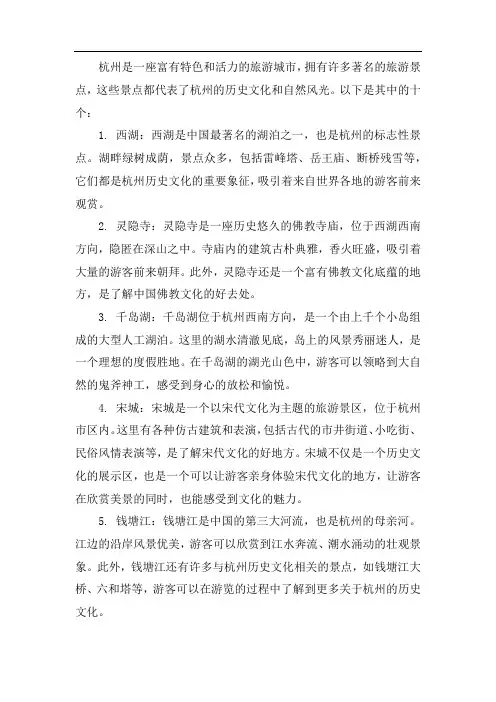 杭州十大旅游景点介绍