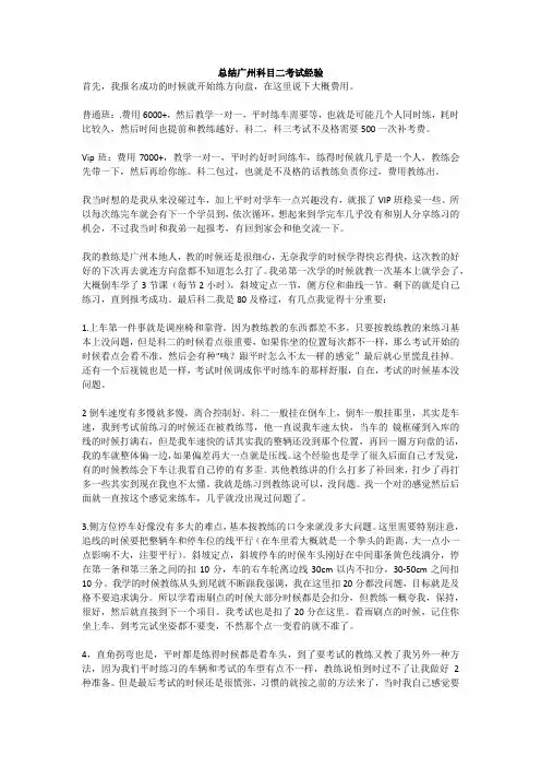 总结广州科目二考试经验