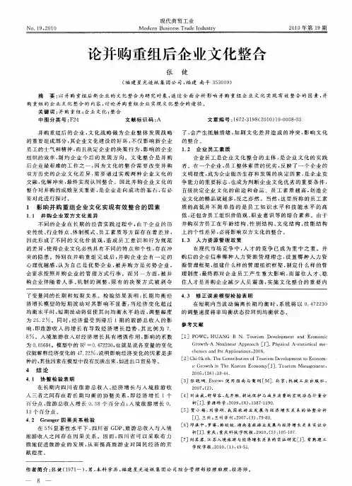 论并购重组后企业文化整合